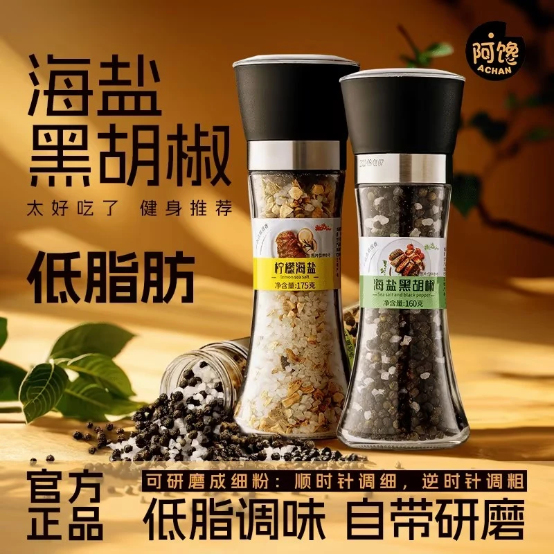 海盐黑胡椒粒家庭营养烹饪牛排意面西餐轻食健身调味料欧芹大蒜盐
