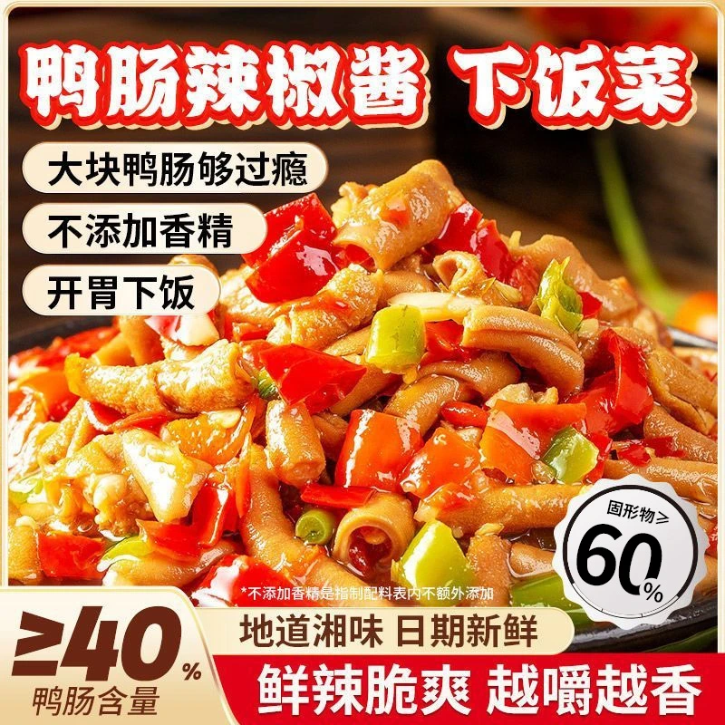 鸭肠辣椒酱拌饭酱下饭菜湖南特产开味即食剁椒酱即食腌菜酱菜泡菜