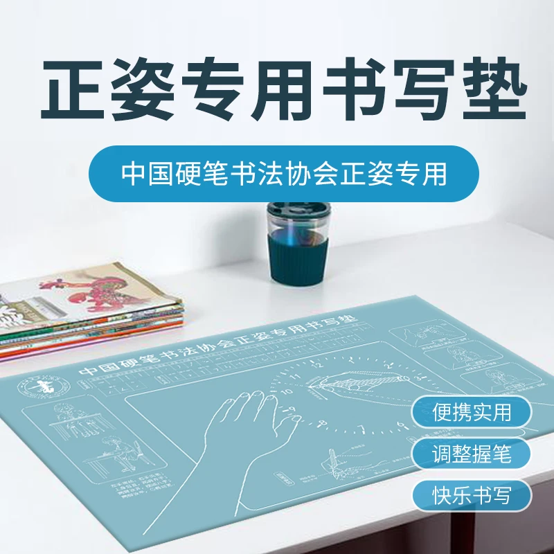 易学堂正姿专用书写垫 中国硬笔书法协会学生成人握笔控笔姿势