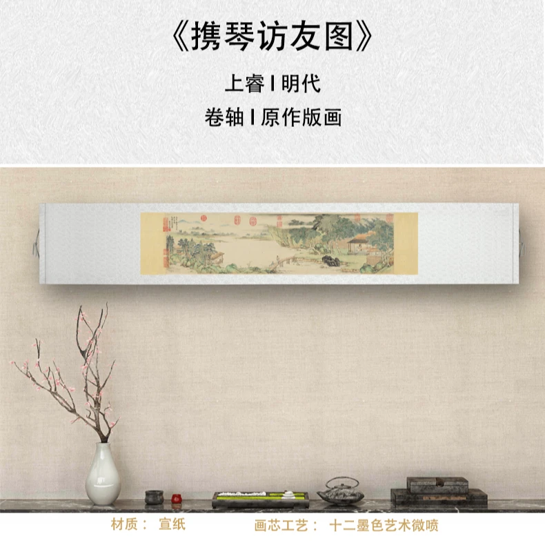 【精品复仿】明代 上睿 《 携琴访友图》艺术微喷复刻装裱装饰画