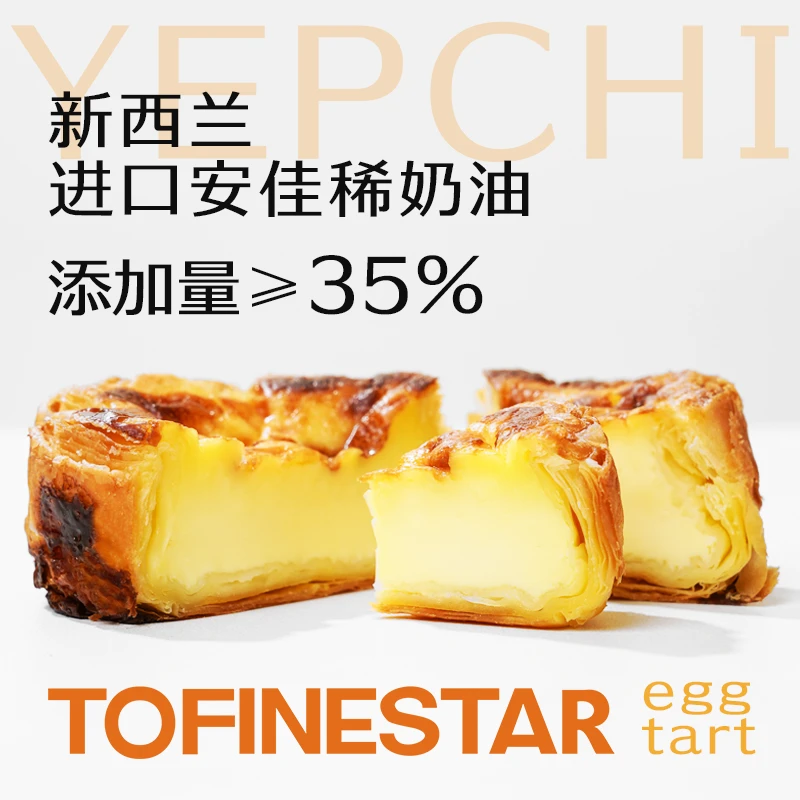 多乐星球法式手工可颂蛋挞传统下午茶糕点点心早餐香浓甜点