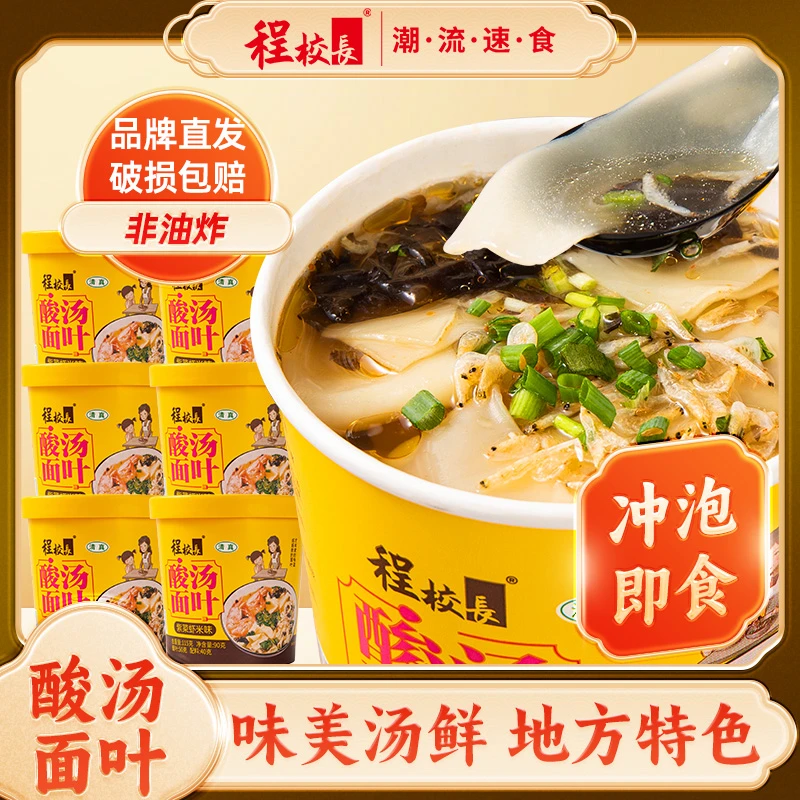 【品牌自卖】程校长酸汤面叶夜宵速食清真非油炸一整箱方便面叶