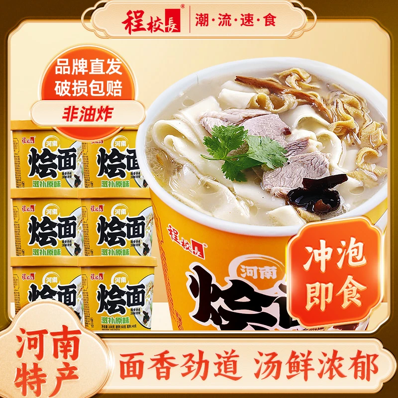 【品牌推荐】滋补鲜汤牛肉烩面特产桶装面泡面免煮速食传统美味主