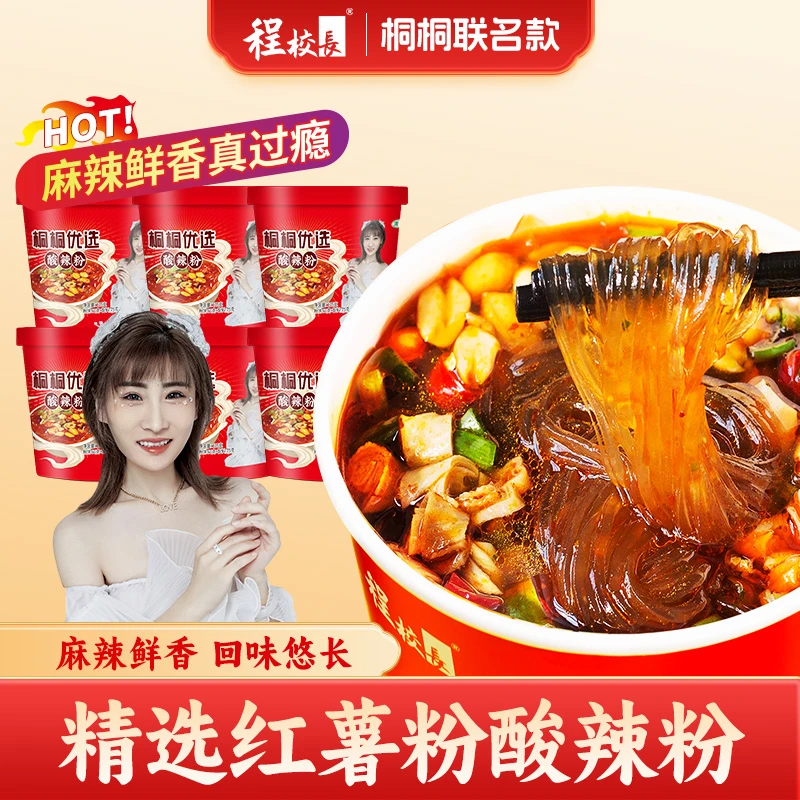 【桐桐联名款】程校长酸辣粉红薯细粉酸爽麻辣135克X6桶一箱微辣