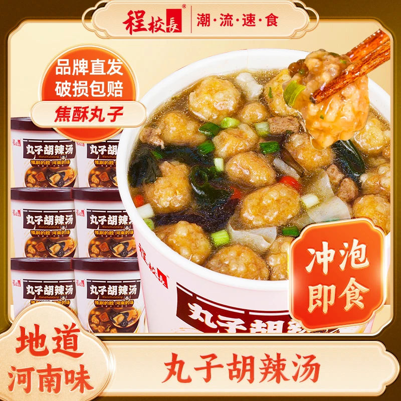 【品牌推荐】程校长丸子胡辣汤105g*6桶冲泡速食早餐即食整箱