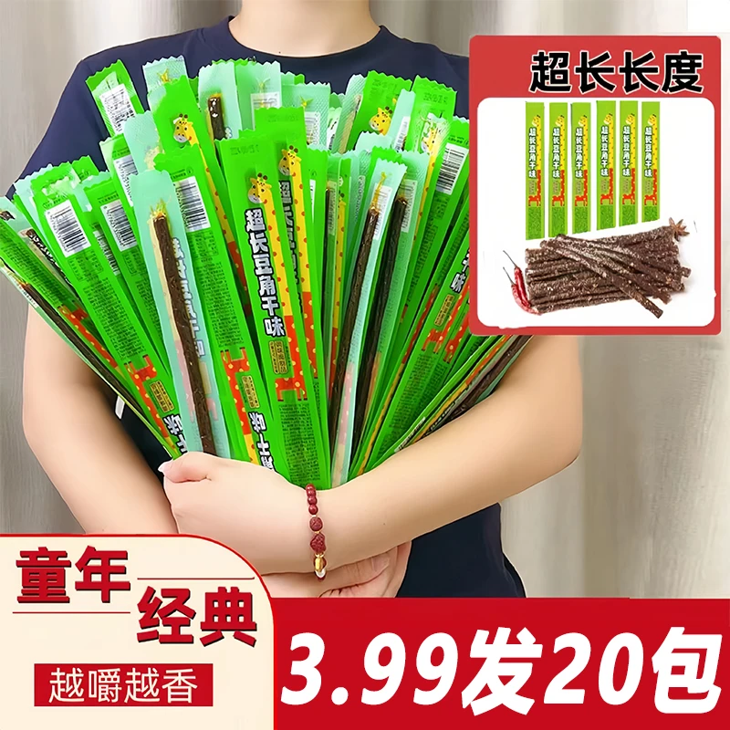 超长豆角干辣条超长儿时怀旧解馋网红零食麻辣小吃追剧休闲食品