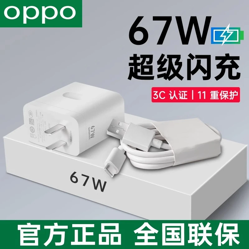 OPPO原装67W闪充套装Reno11K10FindN3 A2proA1闪充充电器
