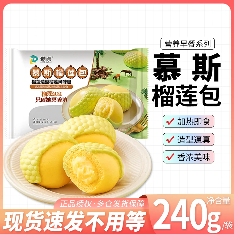 北记猎点慕斯榴莲包子面包卡通儿童早餐半成品面点水果馒头速冻