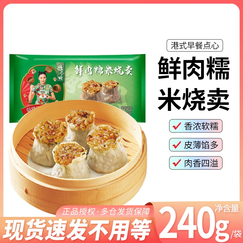 避风塘鲜肉糯米烧卖 240g/8只/袋港式广式早点生鲜营养烧麦速食