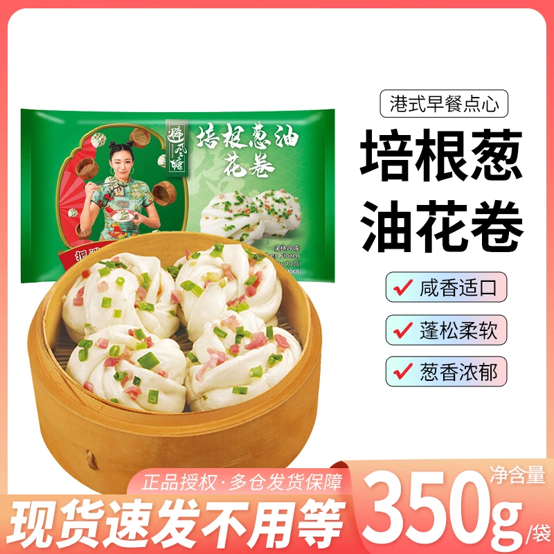 避风塘培根葱油花卷350g/10只/袋港式广式早点营养早餐速食点心
