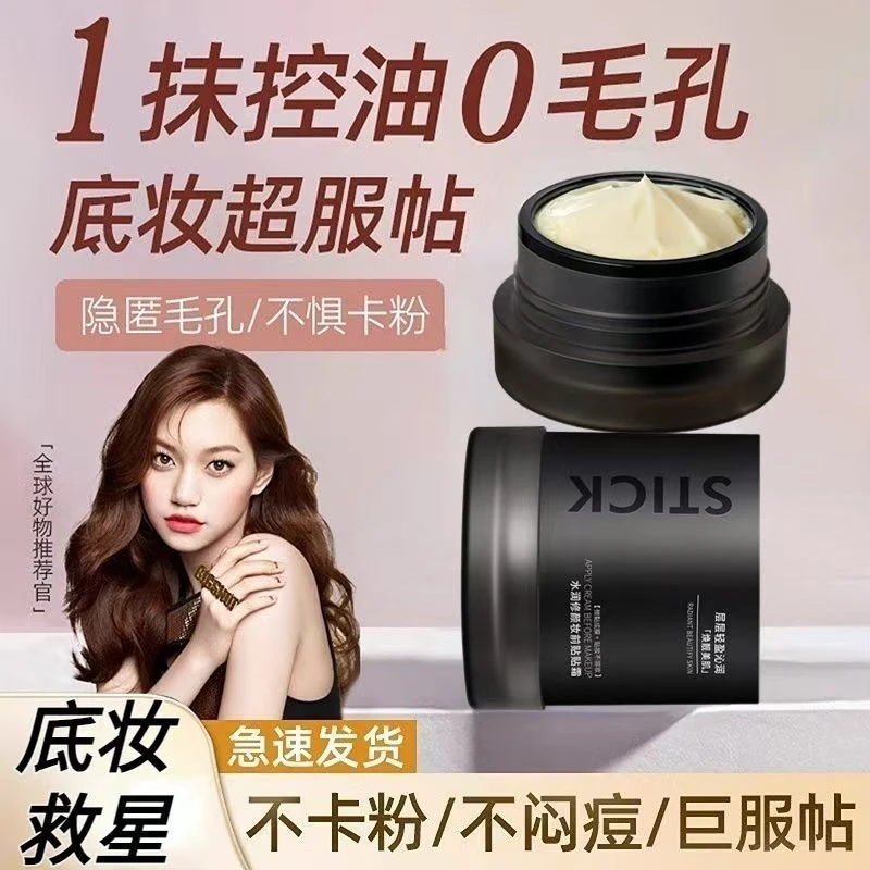 贴贴霜妆前隔离隐形毛孔不卡粉干皮遮瑕自然打底控油提亮保湿面霜