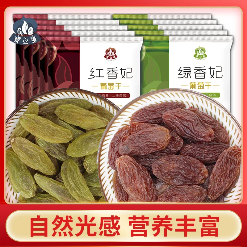 新货蜜之番新疆特产吐鲁番红、绿香妃葡萄干新货1/2斤