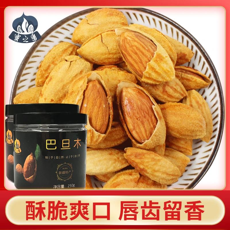 蜜之番新疆特产巴旦木新货1斤/2斤开罐即食