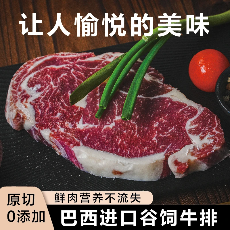新人尝鲜巴西谷饲进口眼肉牛排1kg