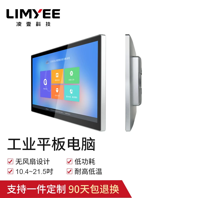 limyee/凌壹工控21.5寸一体机工业电脑触摸屏智能工业壁挂式电脑