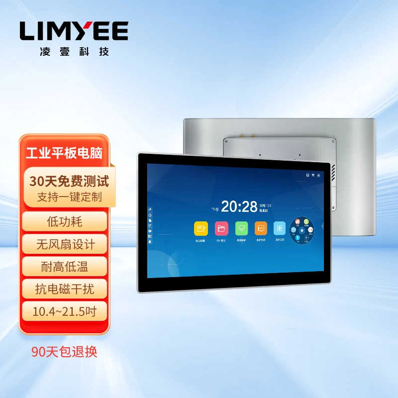 limyee/凌壹15.6寸工业电脑一体机壁挂式工业电容电阻触摸屏电脑