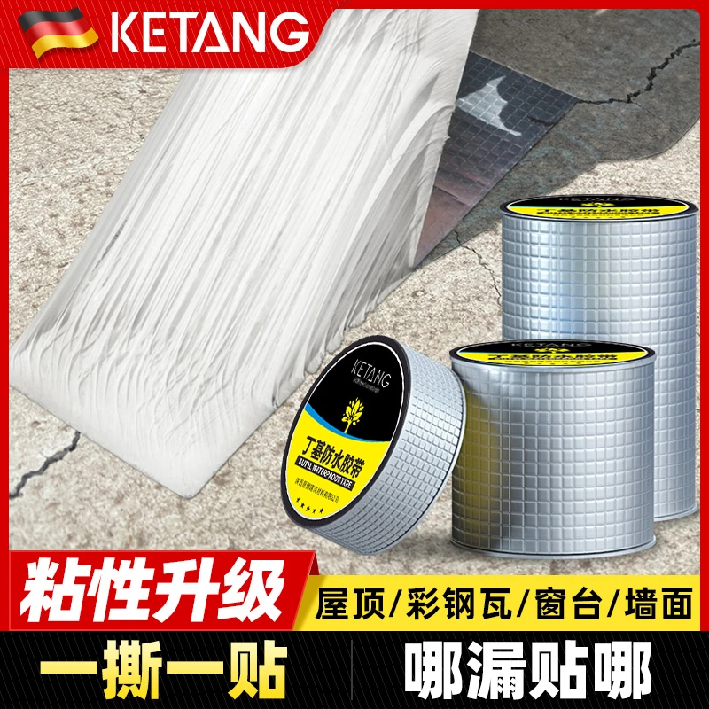 屋顶防水补漏材料平房楼顶裂缝房屋胶带房顶卷材强力防漏水贴胶布