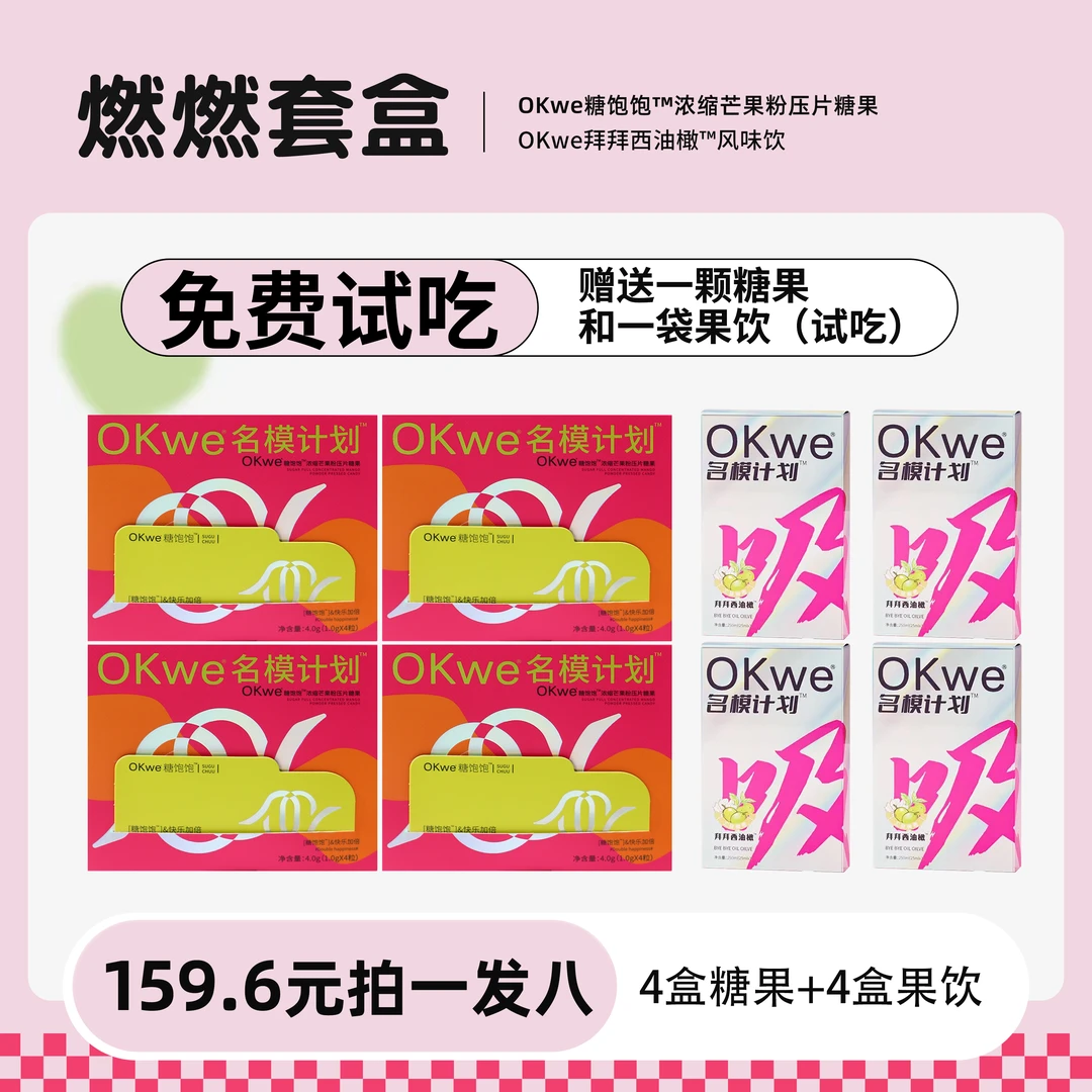 OKwe【拍一发八】糖饱饱➕油柑果饮套盒/周期装