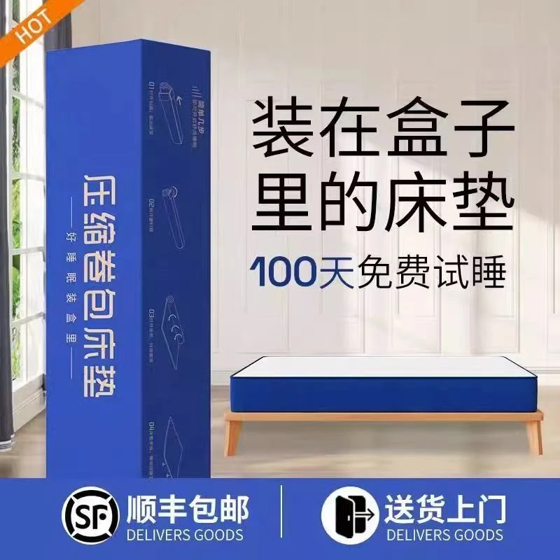 卷包盒子席梦思弹簧床垫家用独立弹簧床垫卷包压缩床垫舒适乳胶垫