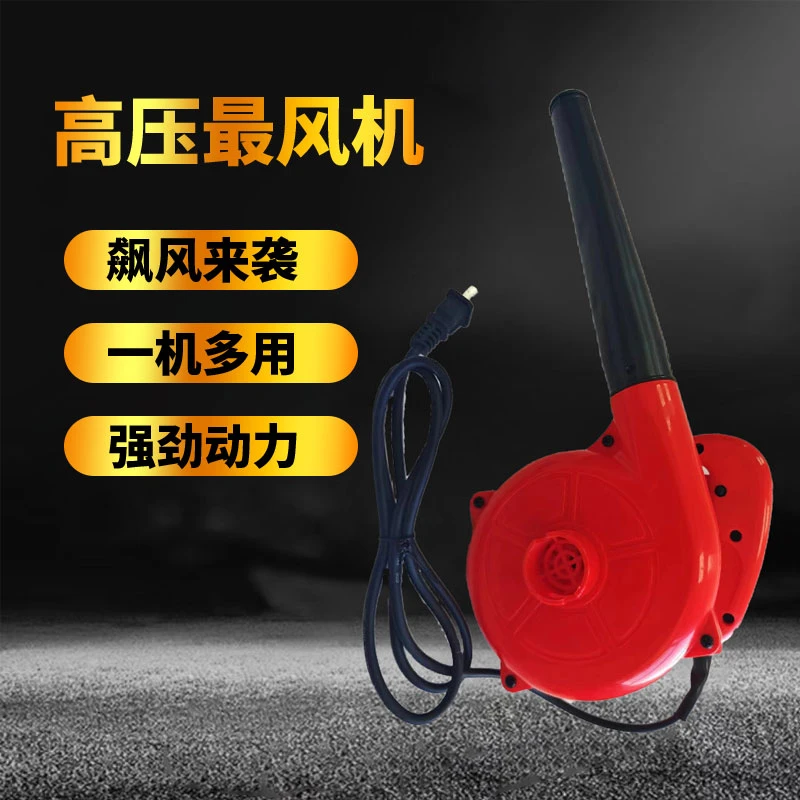 【郑总专属】【家用款鼓风机】户外室内室外通用多功能大功率手持