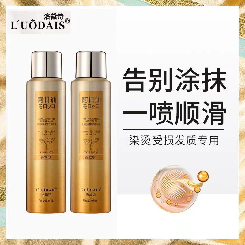 细腻精油喷雾免洗护发头发精油柔顺护理干枯毛躁保湿防静电气雾