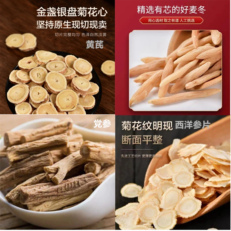 沐语专属 四宝茶 黄芪150克 党参150克 麦冬200克 西洋参片100克
