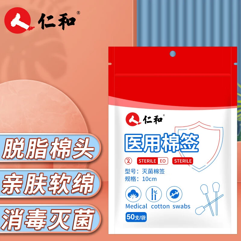 仁和医用消毒棉签多用途使用一次性日常清洁护理棉签皮肤创面处理