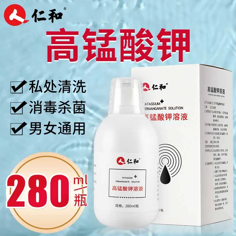 仁和高锰酸钾溶液男女私处温和清洁洗液家庭便携私处清新持久护理