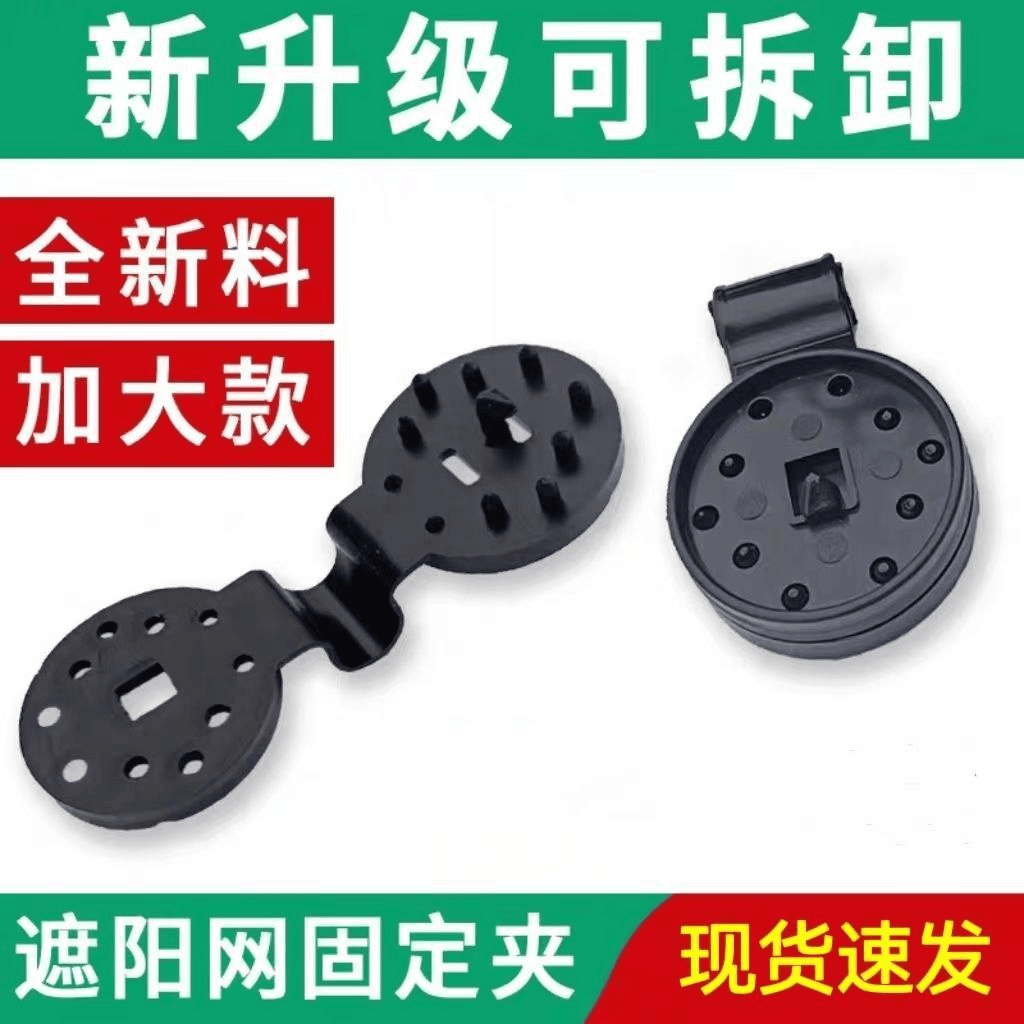 遮阳网固定卡扣/篷布固定夹/防雹网专用卡扣