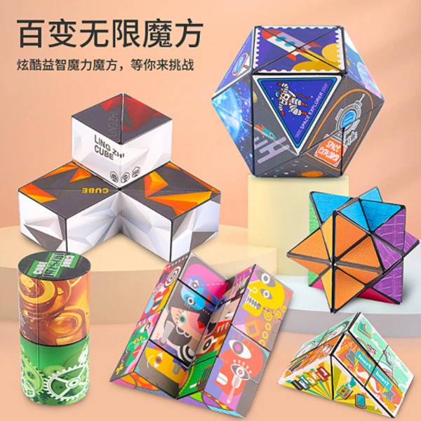 立体百变益智无限魔方几何3d变形益智空间思维训练儿童3-6岁儿童