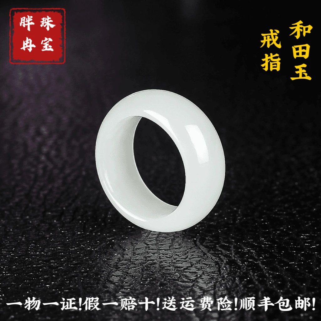 和田玉白玉戒指男女款玉石戒指玉扳指碧玉指环情侣款多样性发货