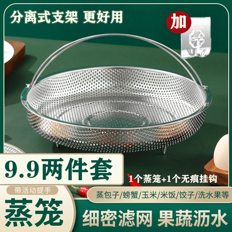 【9·9元2件套】不锈钢手提蒸笼家用沥水篮蒸架沥水隔水蒸格多用好物