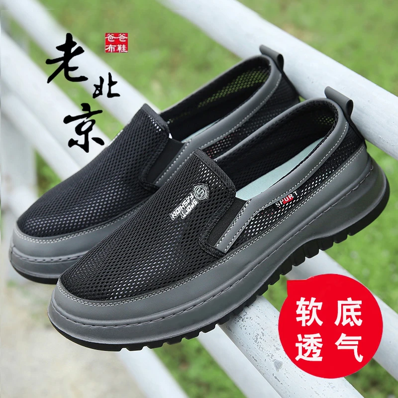 夏季老北京布鞋男软底防滑透气轻便中老年休闲爸爸鞋一脚蹬网面鞋