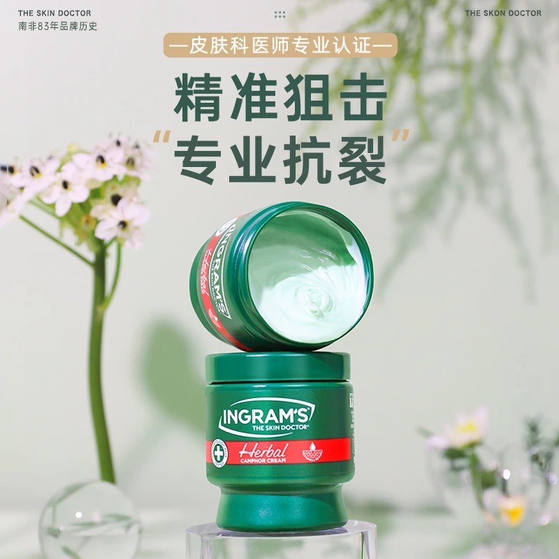 INGRAM'S南非小绿膏草本香樟乳霜滋润蚊虫叮咬通用顺滑保湿修护膏
