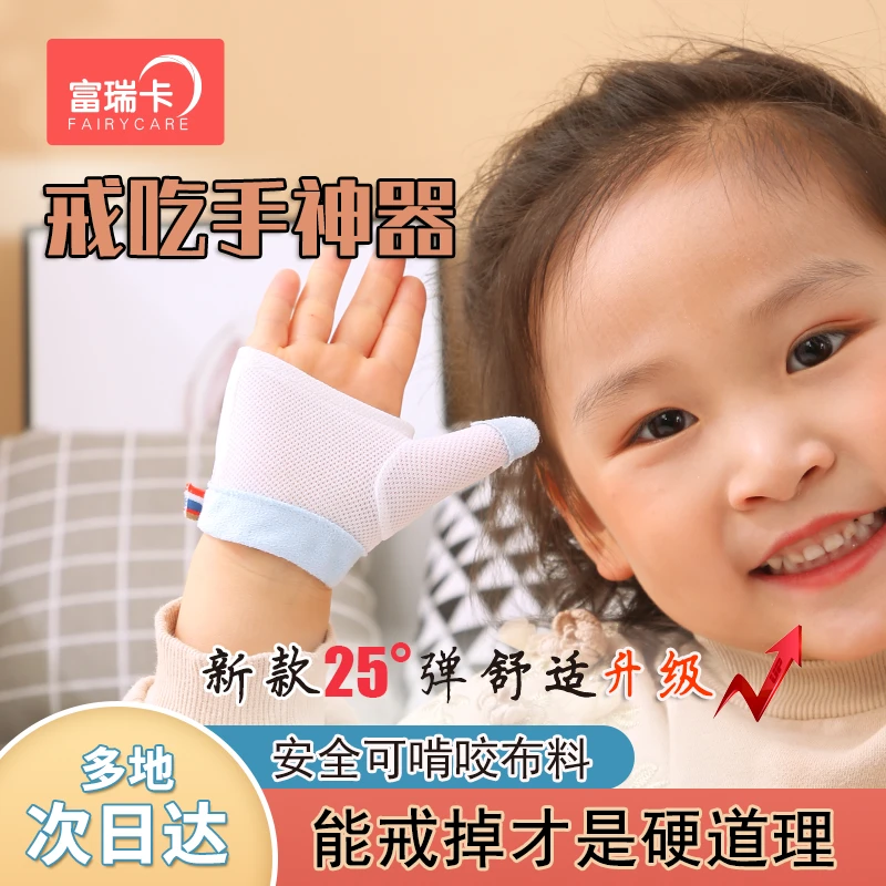 富瑞卡戒吃手手套婴儿防吃手儿童咬指甲大拇指矫正宝宝吃手神器