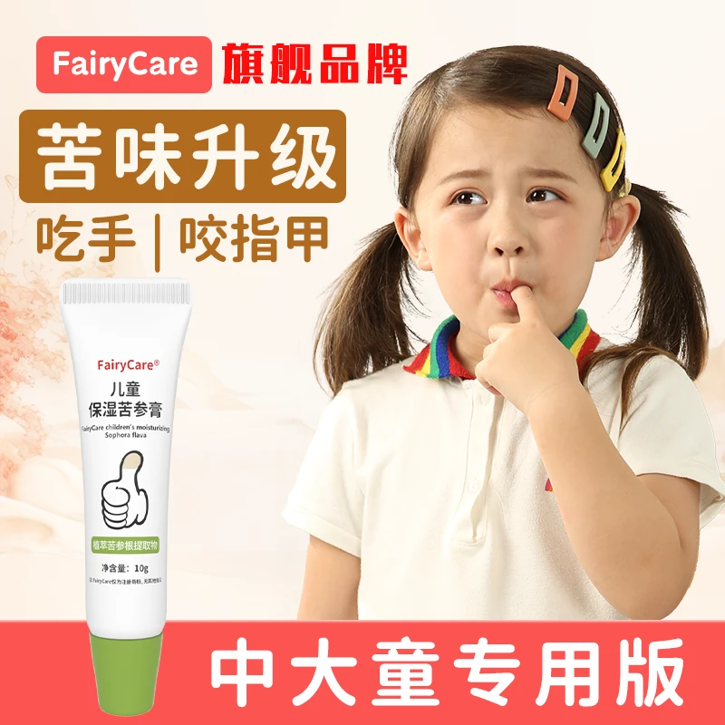 【苦甲水升级】富瑞卡苦参膏戒吃手防啃咬指甲嘴唇苦甲笔中大童吸手