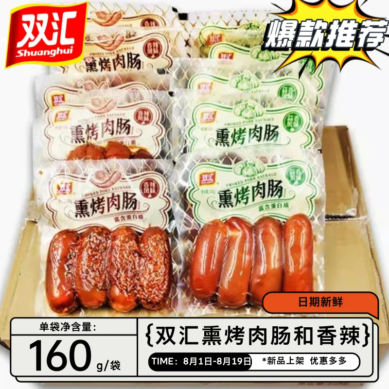 双汇肉肠香辣香脆肠蒜味肠160g小香肠蒜香风味泡面重庆小面搭档