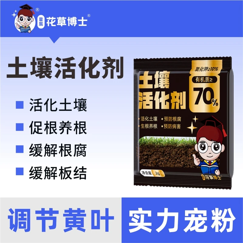 【小袋优惠装】土壤活化剂矿源黄腐酸钾花卉植物适用肥料