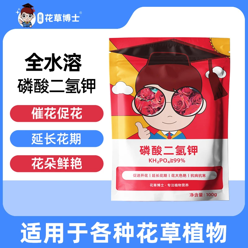 【拍二发三】花草博士磷酸二氢钾促花促果适用水溶叶面肥植物通用