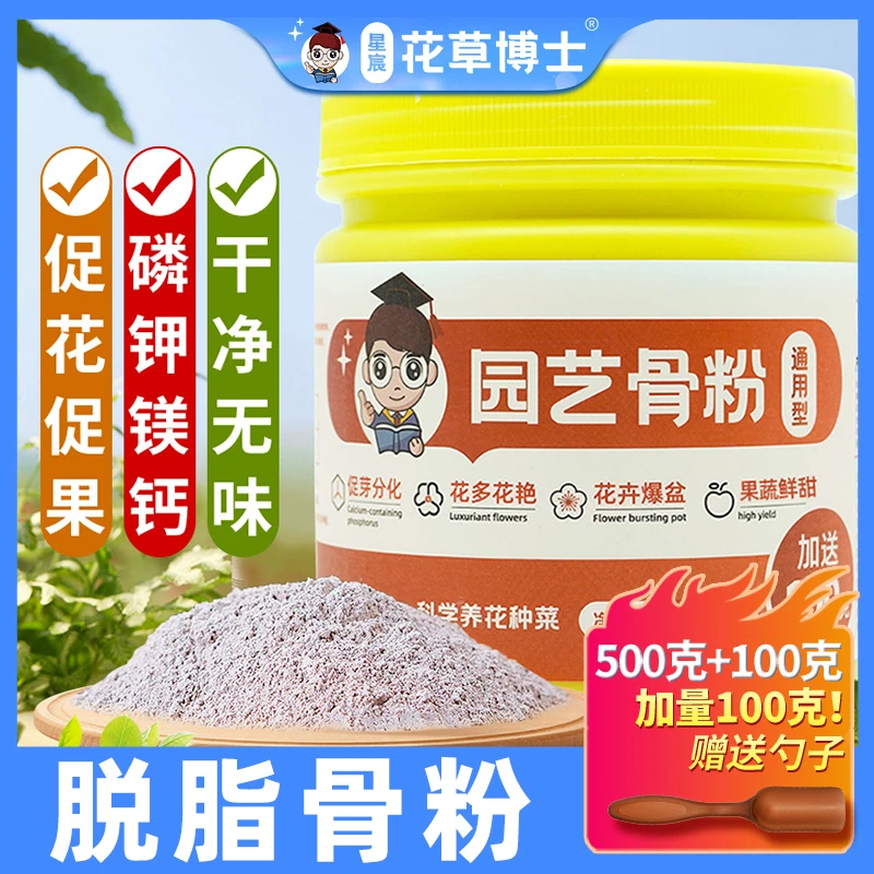 花草博士特制脱脂骨粉植物花卉园艺通用型促花养花有机缓释施肥料