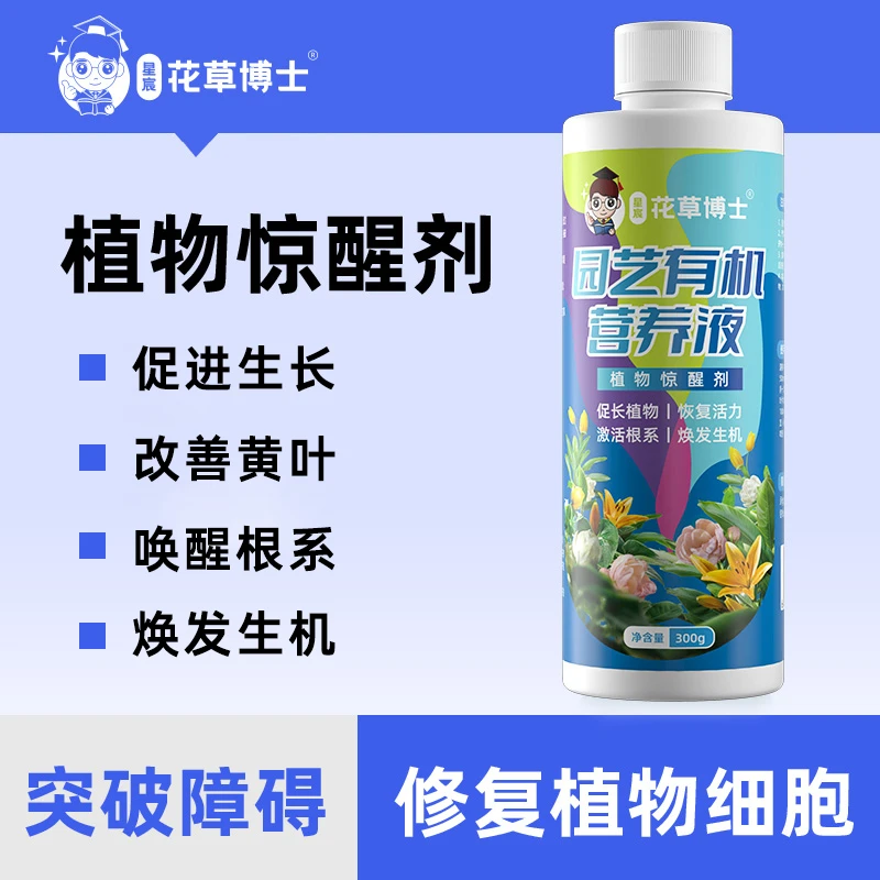 花草博士复苏植物恢复植物惊醒剂活力激活根系焕发生机帮助生长