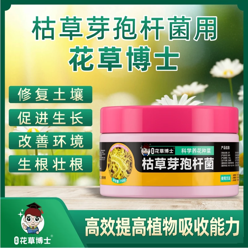 星宸花草博士枯草芽孢杆菌修复土壤缓解僵苗促花开花