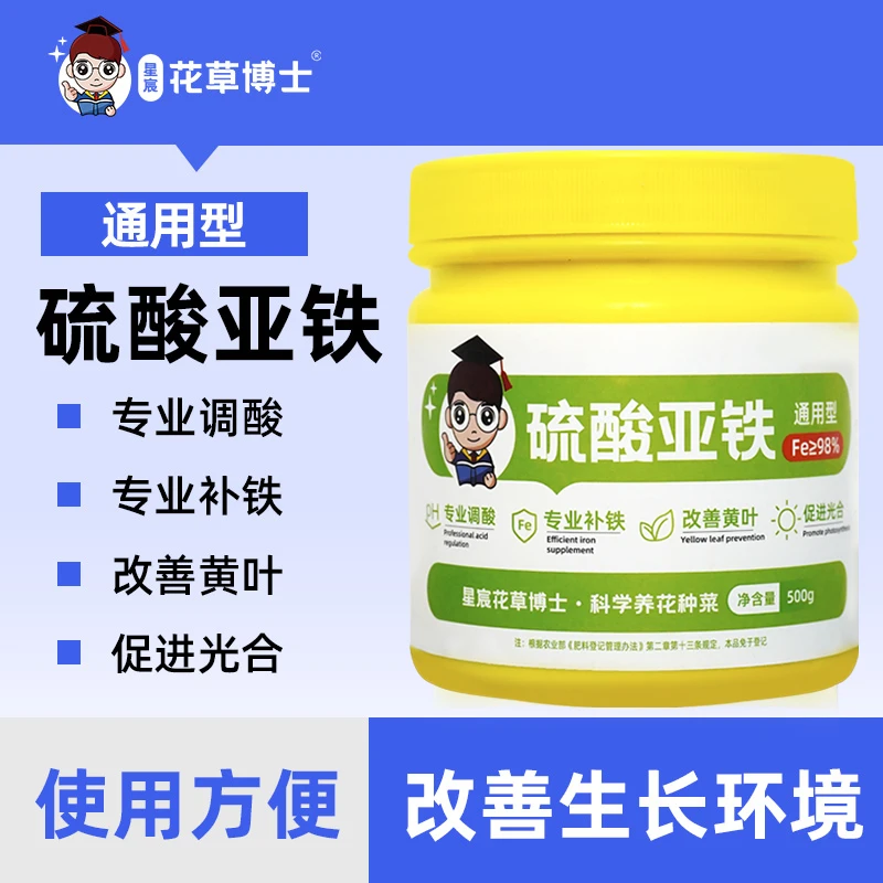 硫酸亚铁花用酸性园艺施肥茶花肥料铁树铁肥养花种花坐果水溶肥