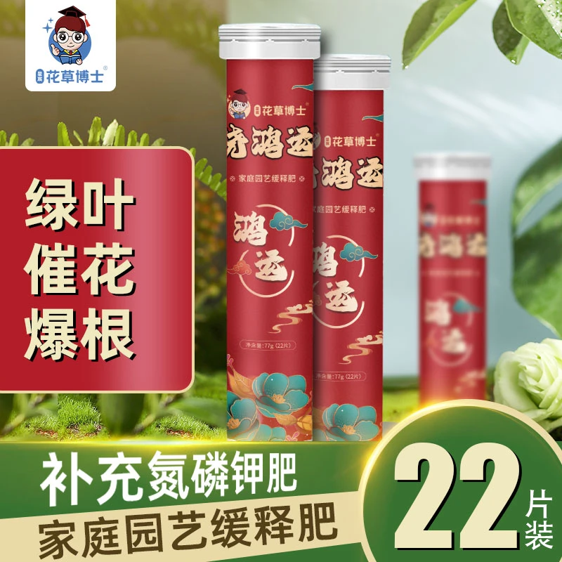 植物营养缓释片通用型氮磷钾复合肥花卉多肉养花肥料