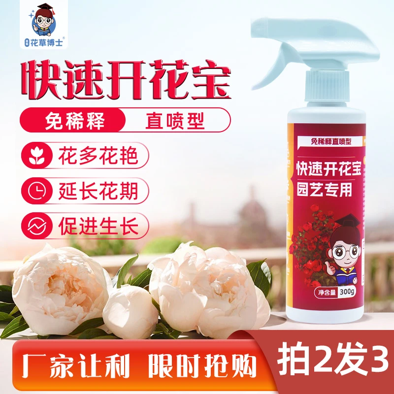 星宸花草博士快速开花宝免稀释直喷型家庭园艺高效营养液生长施肥