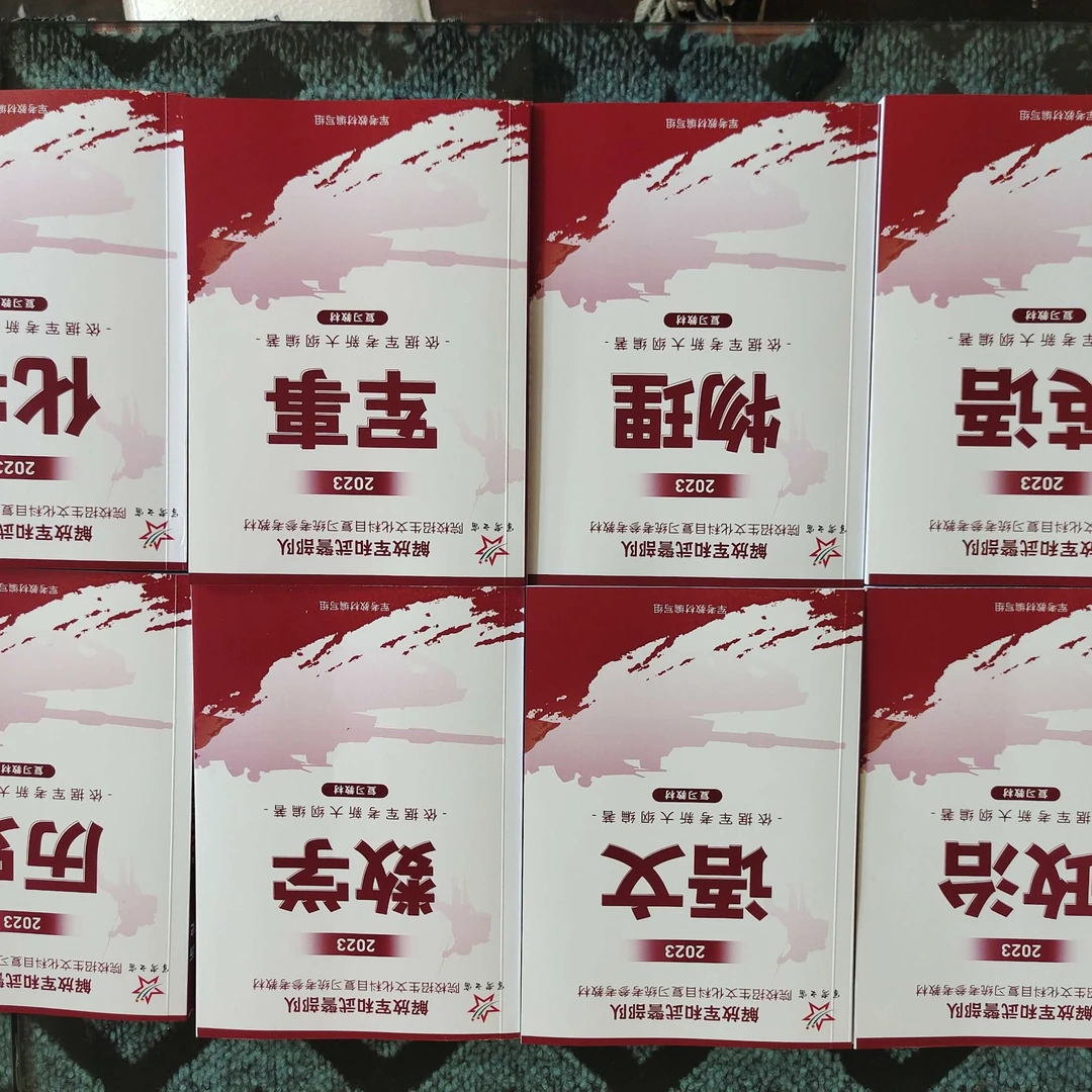 2024年版解放军和武警部队院校招生文化科目复习统考参考教材之窗