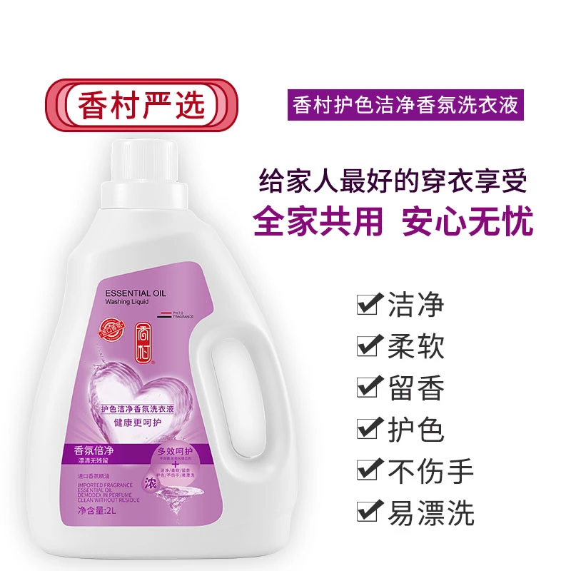 香氛创作家庭装香氛柔软持久留香洗衣液（包邮到家）