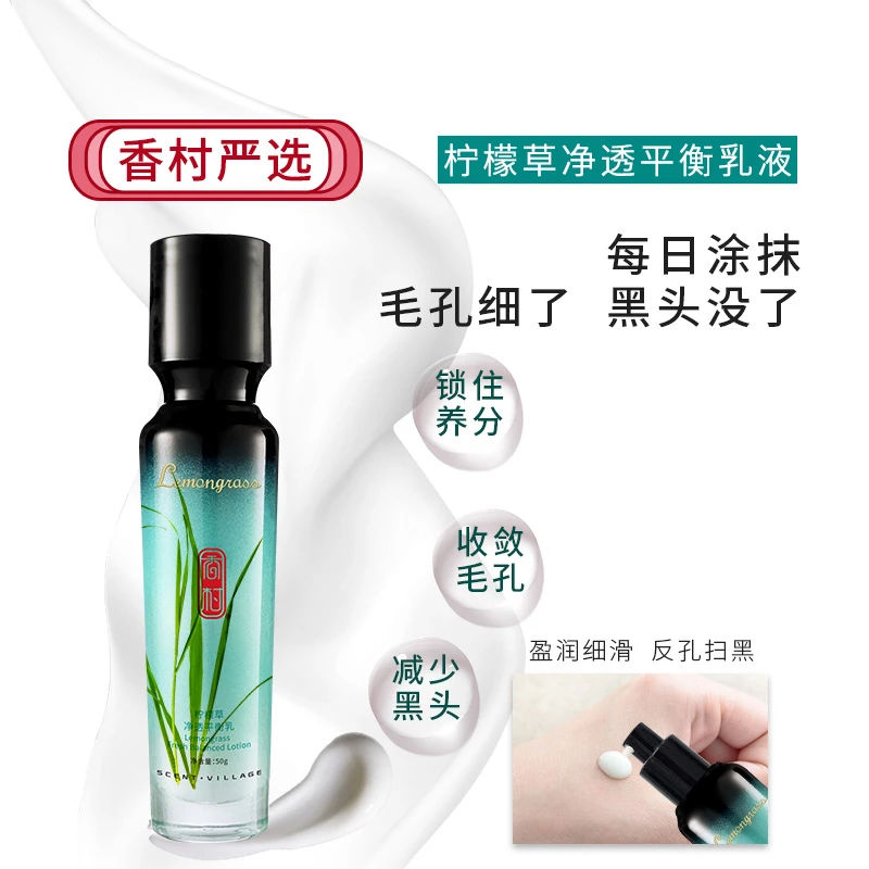香村柠檬草控油爽肤修护净透平衡乳