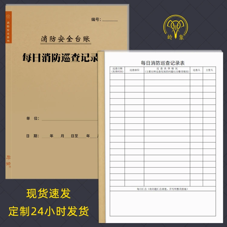 消防安全每日巡查记录本巡检火灾隐患定期检查消防设施故障处理表