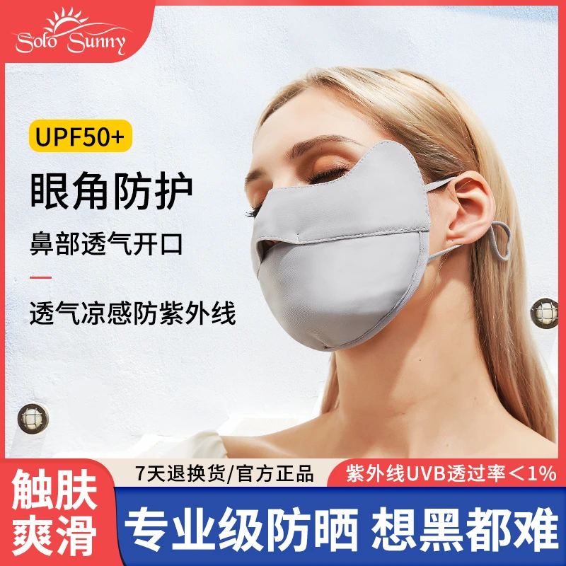 Solo Sunny防晒口罩女防紫外线夏季3d立体护眼角薄款透气遮阳面罩
